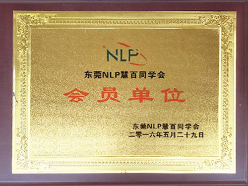NLP會員單位